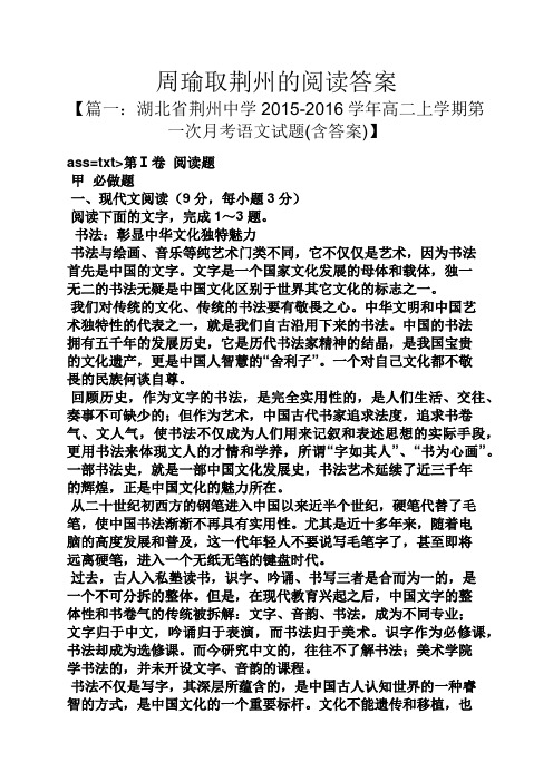 周瑜取荆州的阅读答案