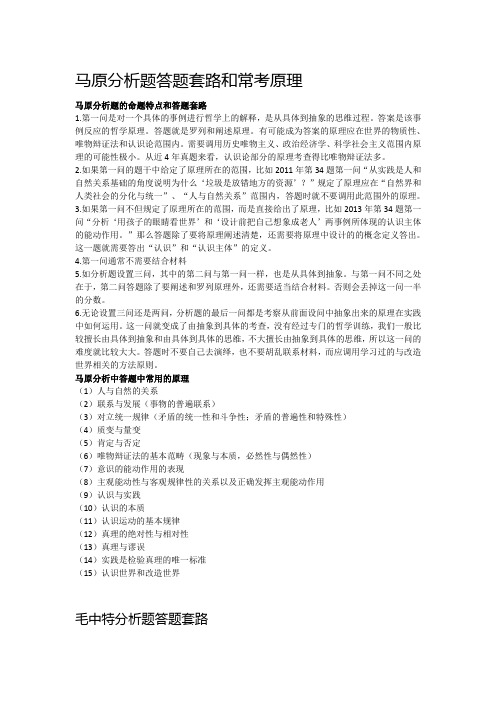 马原分析题答题套路和常考原理