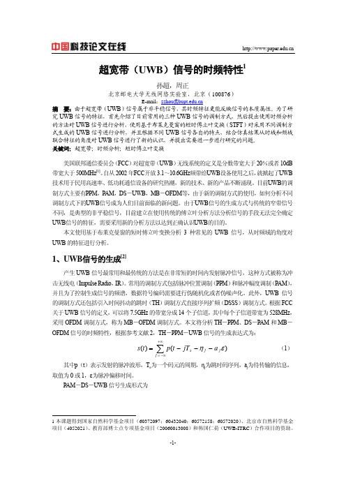 超宽带(UWB)信号的时频特性