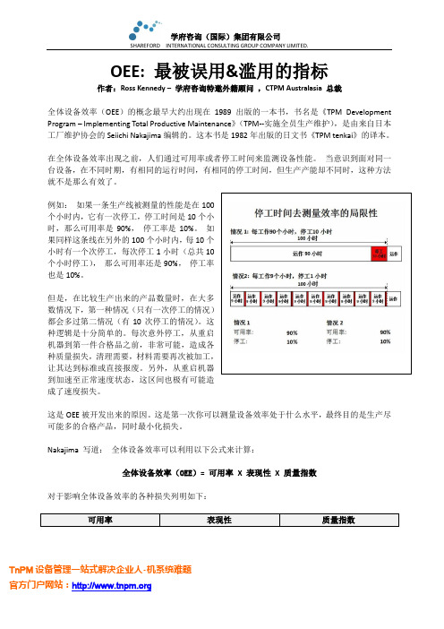 OEE：最被误用&滥用的指标