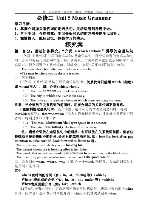 人教版必修二第五单元语法：介词加关系代词语法讲解