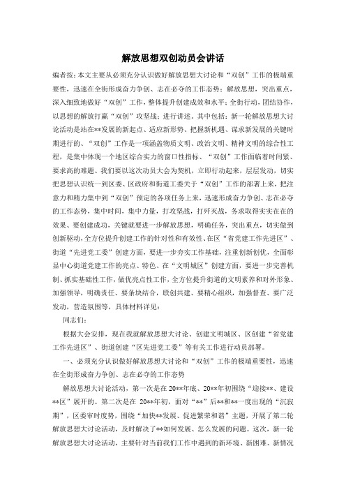 解放思想双创动员会讲话