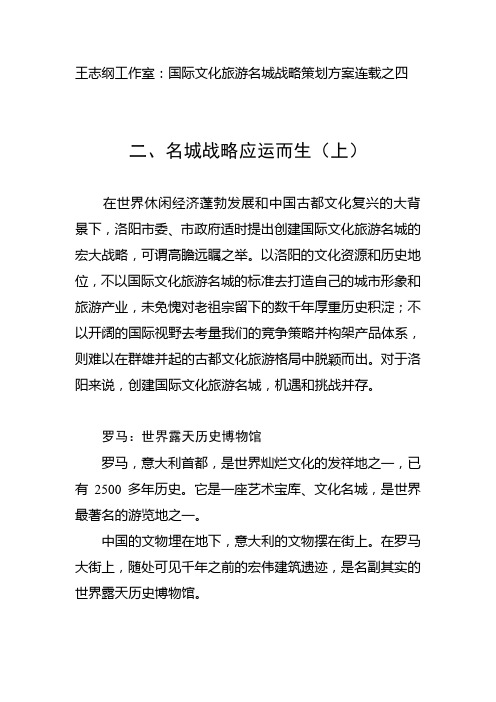 二、名城战略应运而生(上)
