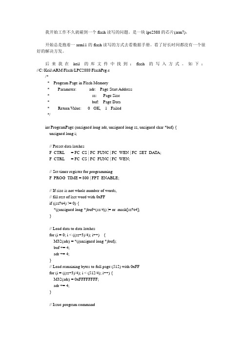 基于arm7的(lpc2388)flash的读写操作