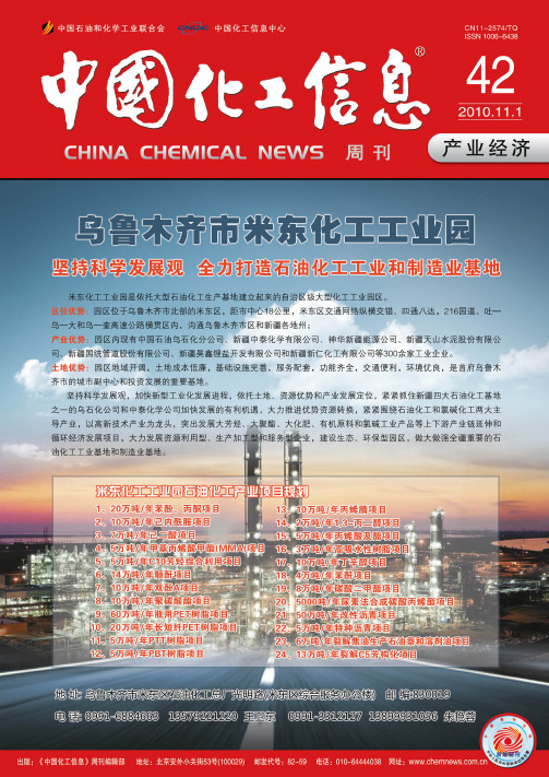 中国化工信息周刊2010年42期