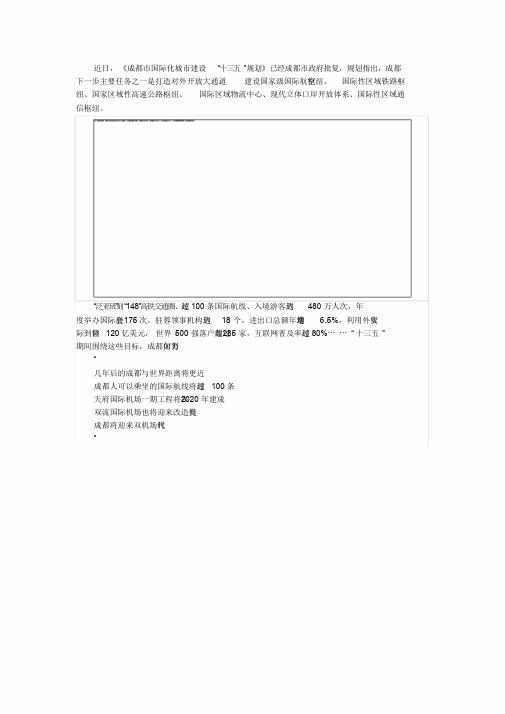 成都十三五规划