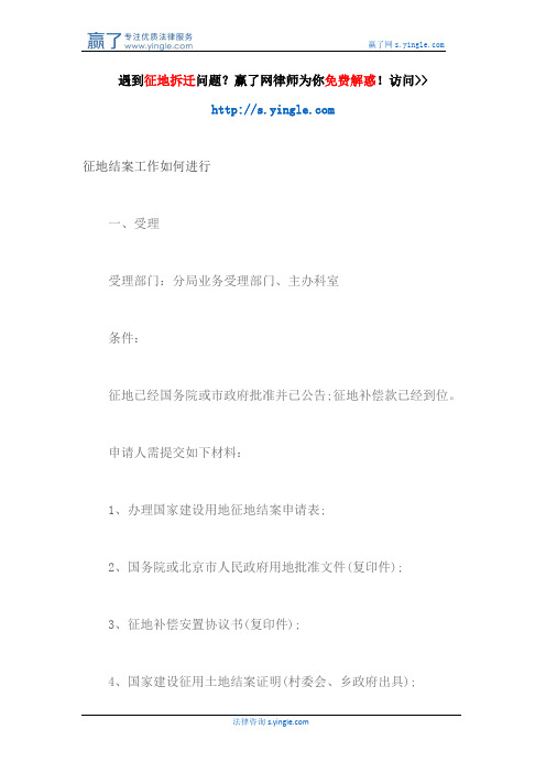征地结案工作如何进行