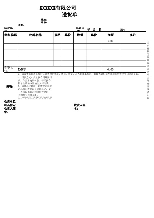 送货单模板