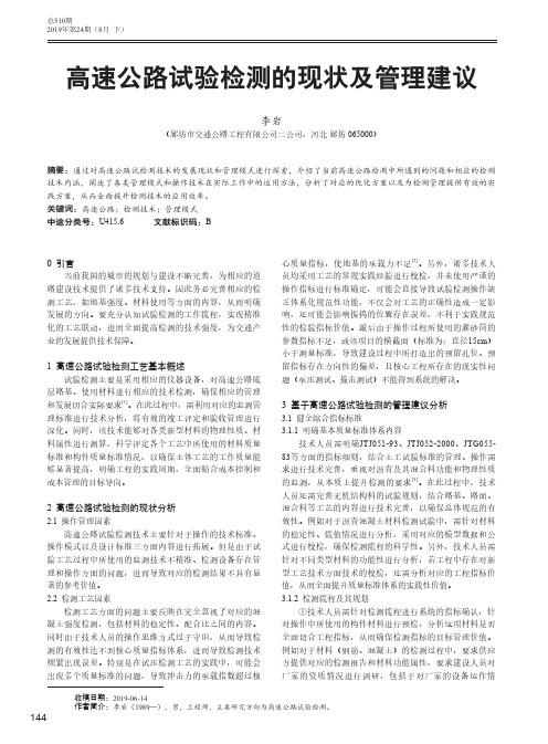 高速公路试验检测的现状及管理建议