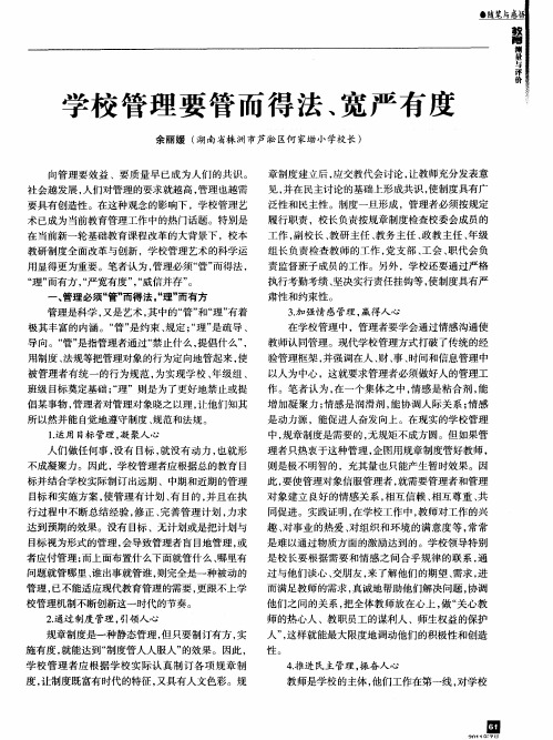 学校管理要管而得法、宽严有度