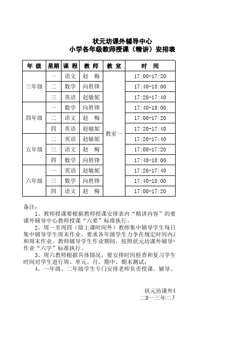 小学各年级教师授课(精讲)安排表