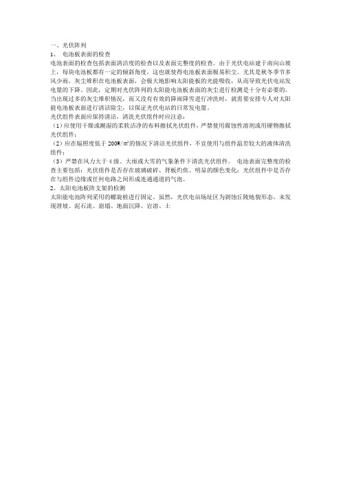 光伏阵列