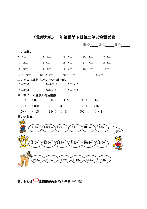 北师大版小学一年级数学下册第二单元试卷优秀