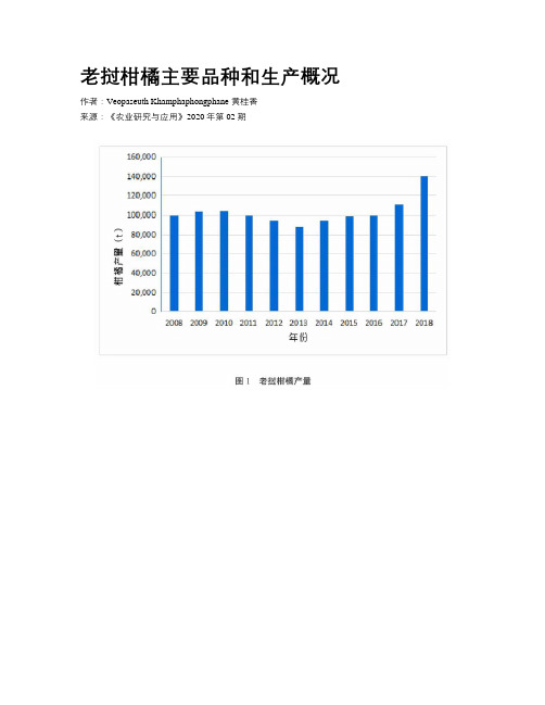 老挝柑橘主要品种和生产概况
