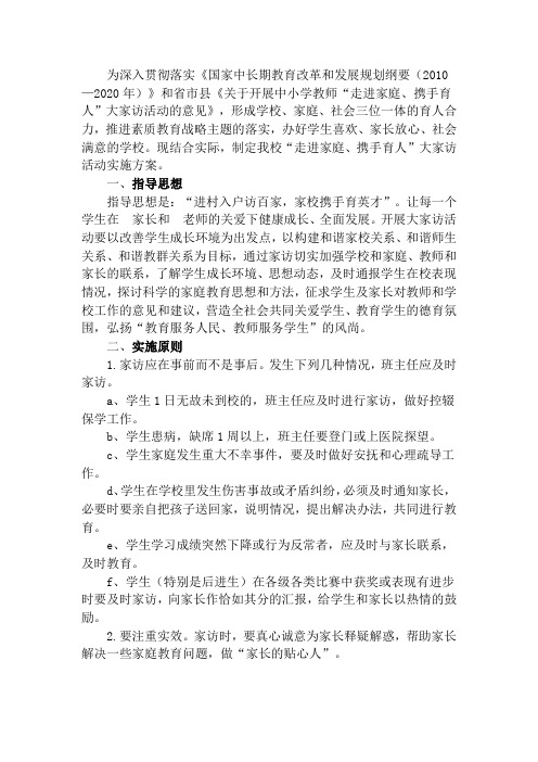 英才小学教师家访手记