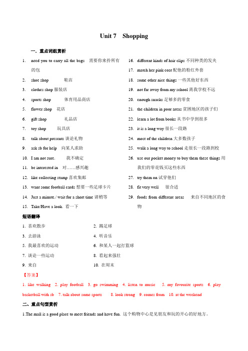 Unit 7  Shopping(解析版)