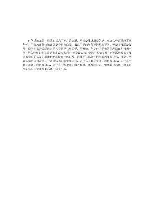 恨自己