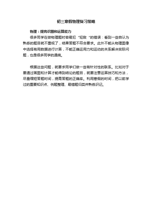 初三寒假物理复习策略