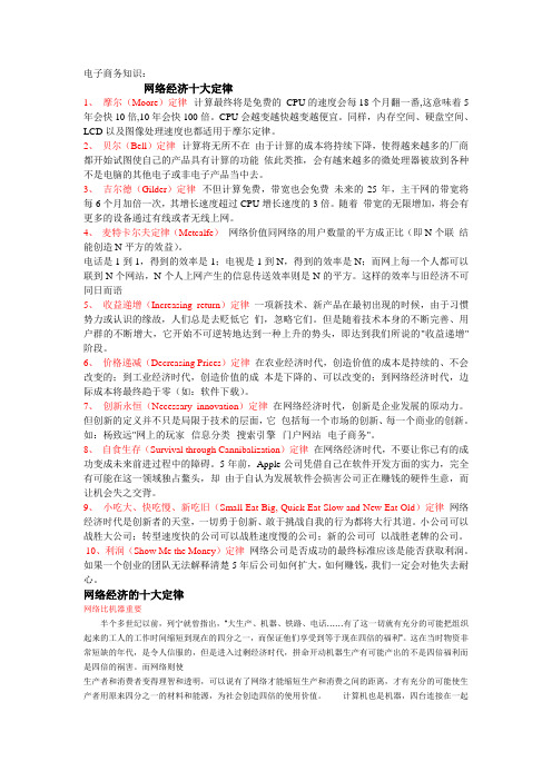 电子商务知识