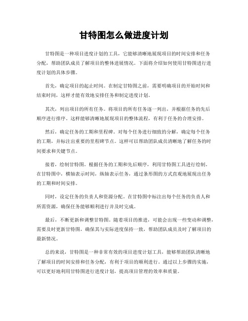 甘特图怎么做进度计划