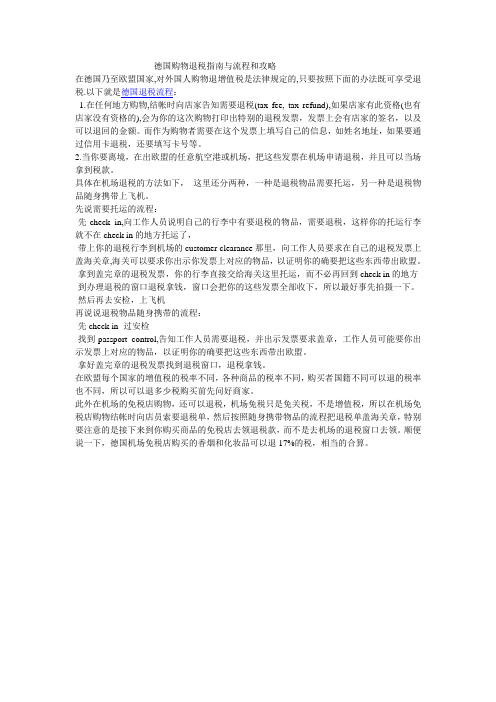 德国购物退税指南与流程和攻略