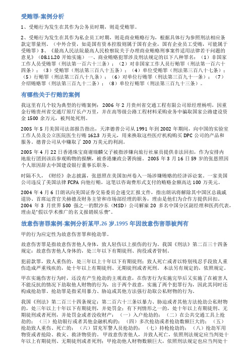 行贿案案例分析范文