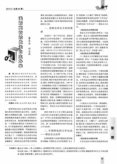 浅析高校的依法自主办学