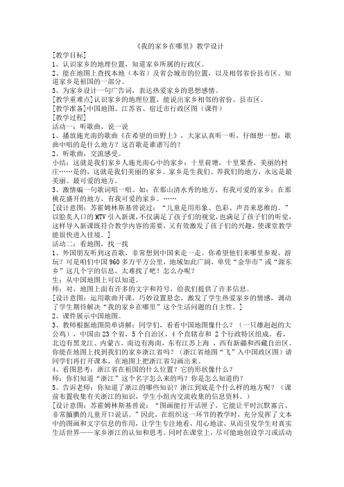 我的家乡在哪里.doc3