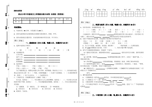 重点小学六年级语文上学期综合练习试卷 长春版(附答案)