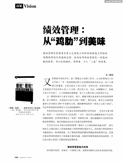 绩效管理：从“鸡肋”到美味