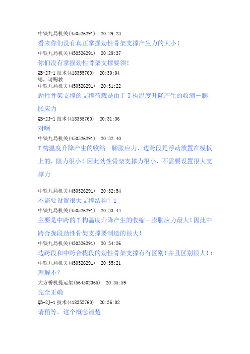 5月3日群8关于合拢段劲性骨架的讨论