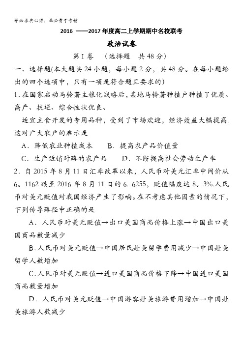 临汾一中、忻州一中、长治二中2016-2017学年高二上学期期中联考政治试题 含答案