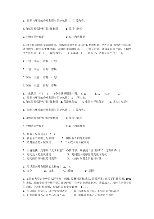 2012山东省副科级领导干部公开选拔(必备资料)