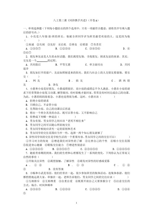 八上第三课《同侪携手共进》(有答案)