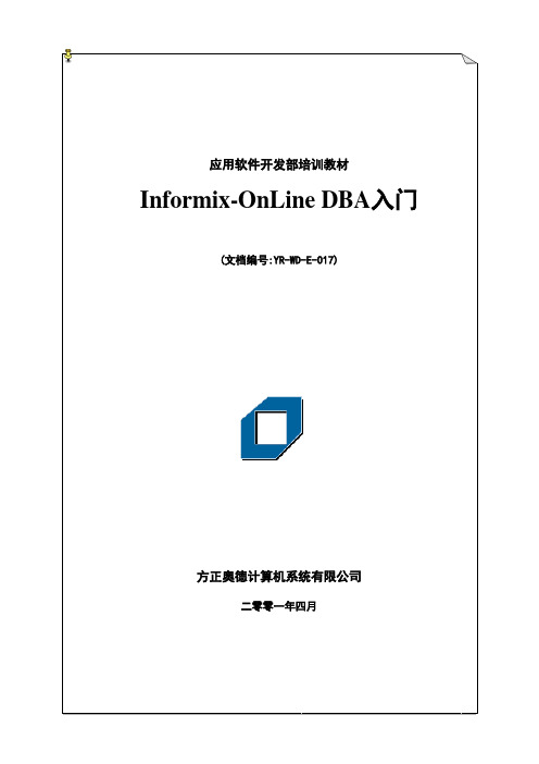 Informix-OnLine DBA入门