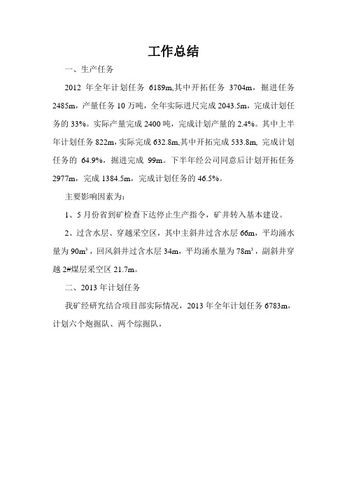 技术科2012年工作总结