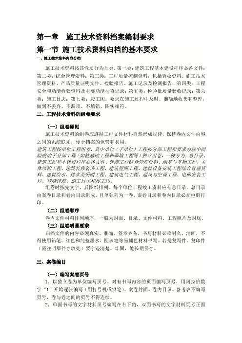 【2019年整理】广东省统表建筑工程施工技术资料编制指南