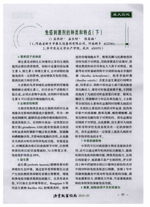 免疫刺激剂的种类和特点(下)