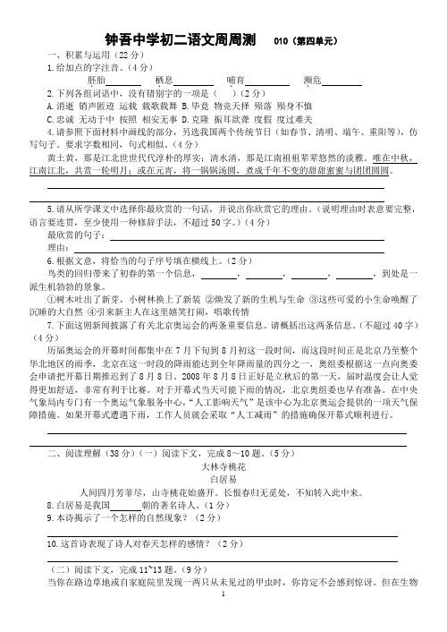 钟吾中学初二年级语文周周测010