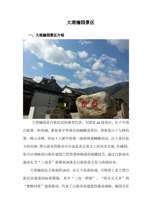 大理榆园景区