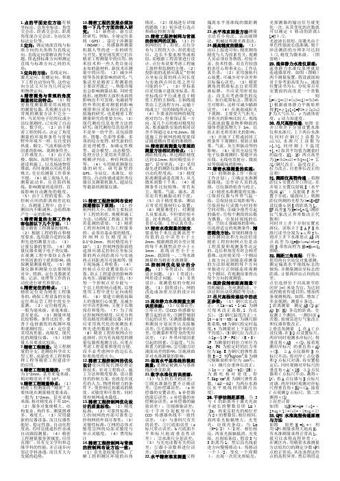 精密测量
