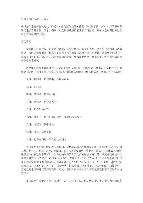 中国最早的历法——夏历