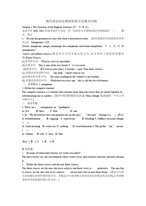 全国高等教育自学考试英语语法课本重点难点