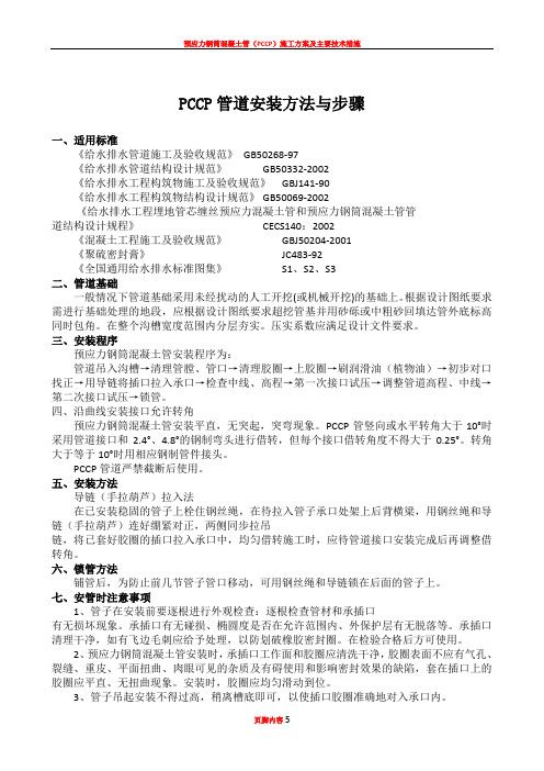 pccp管道安装方法与步骤