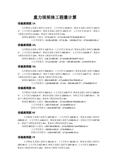 重力坝工程量计算书