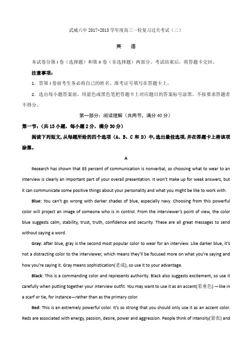 甘肃省武威六中2018届高三第二次阶段性过关考试英语试卷(含答案)