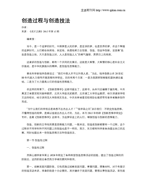 创造过程与创造技法
