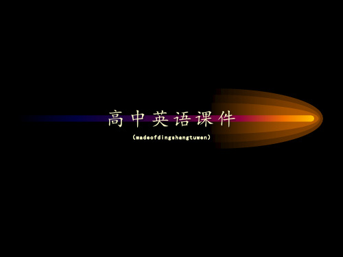 牛津译林版高中英语必修一高一句子成分分析