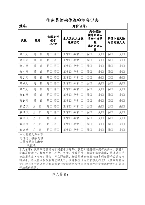 14天防疫健康登记表