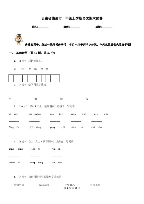 云南省临沧市一年级上学期语文期末试卷